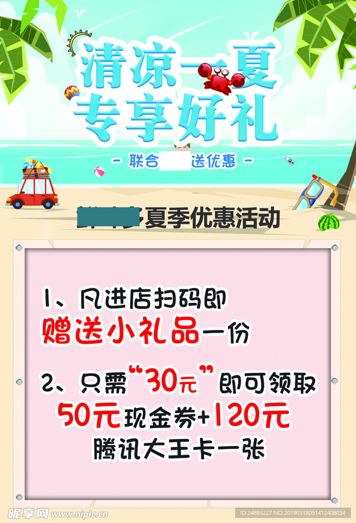 夏季海报单页