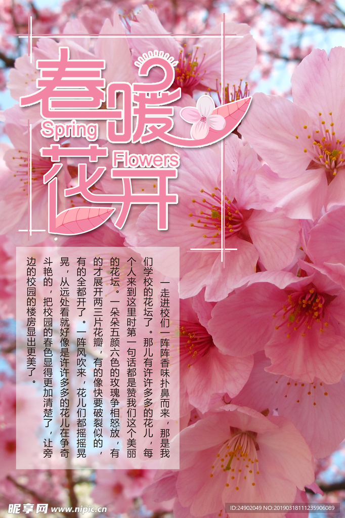 春暖花开