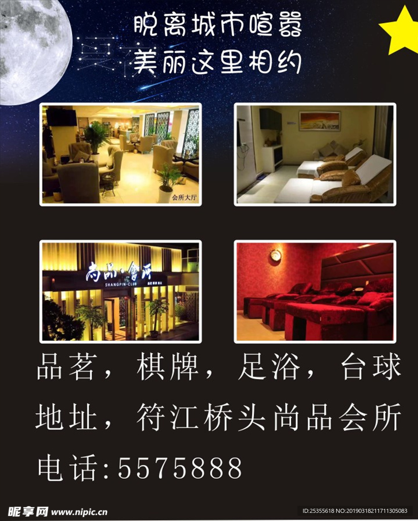 酒店 广告 电台 设计 排版
