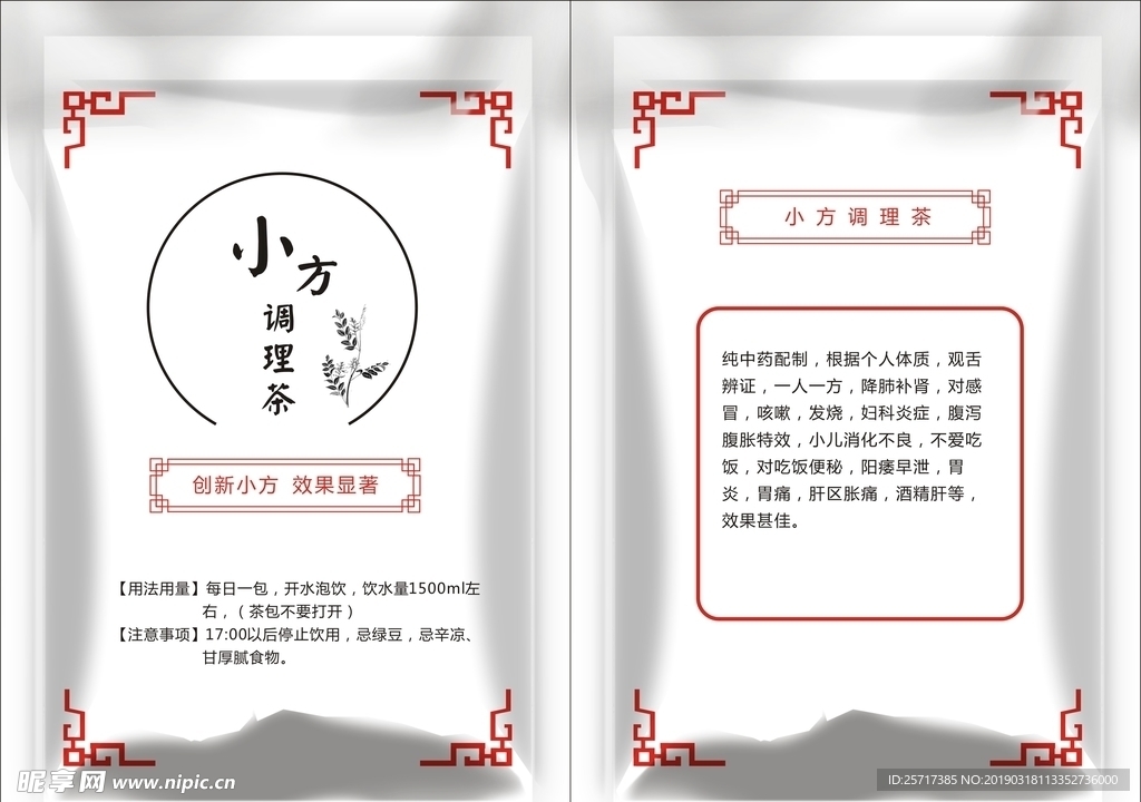 调理茶包装