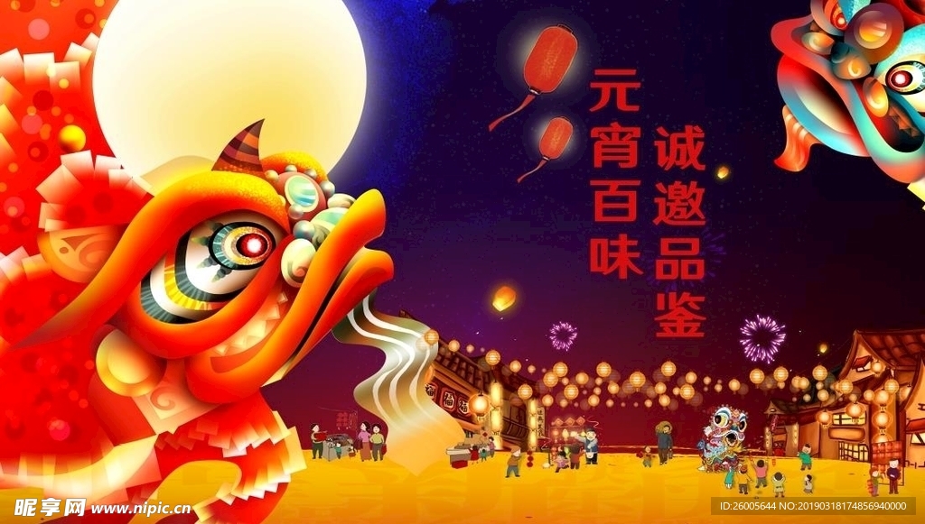 元宵节