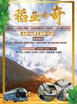 稻城亚丁