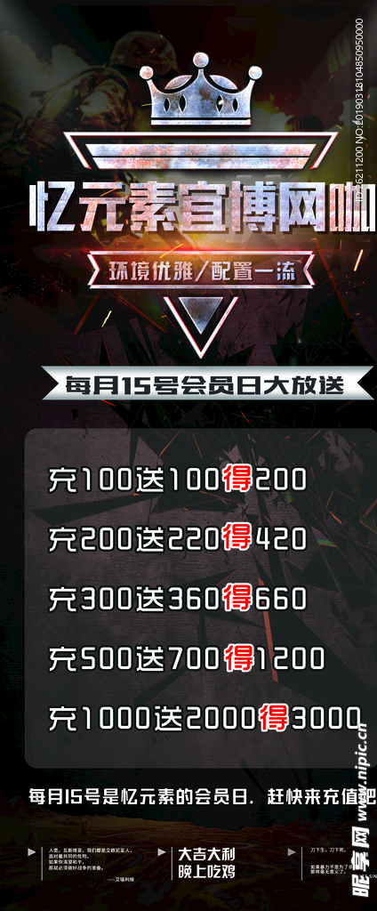 网咖充值