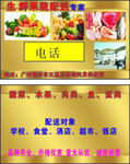 生 鲜果蔬配送专家