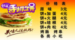 台湾手抓饼