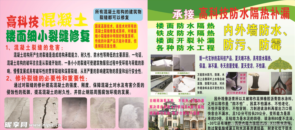 高科技防水隔热补漏