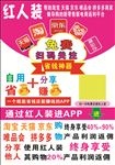 红人装