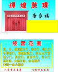 辉煌装璜