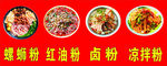 六合粉店