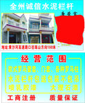 全州诚信水泥栏杆