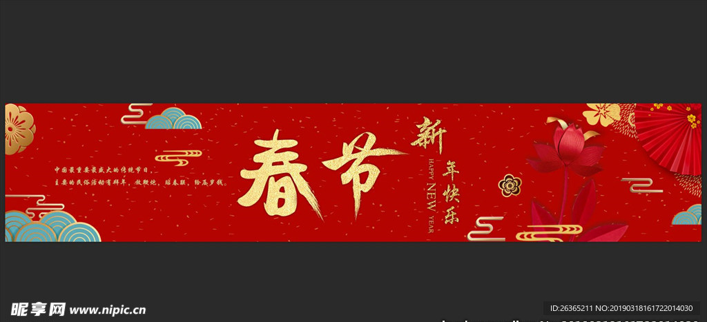 春节