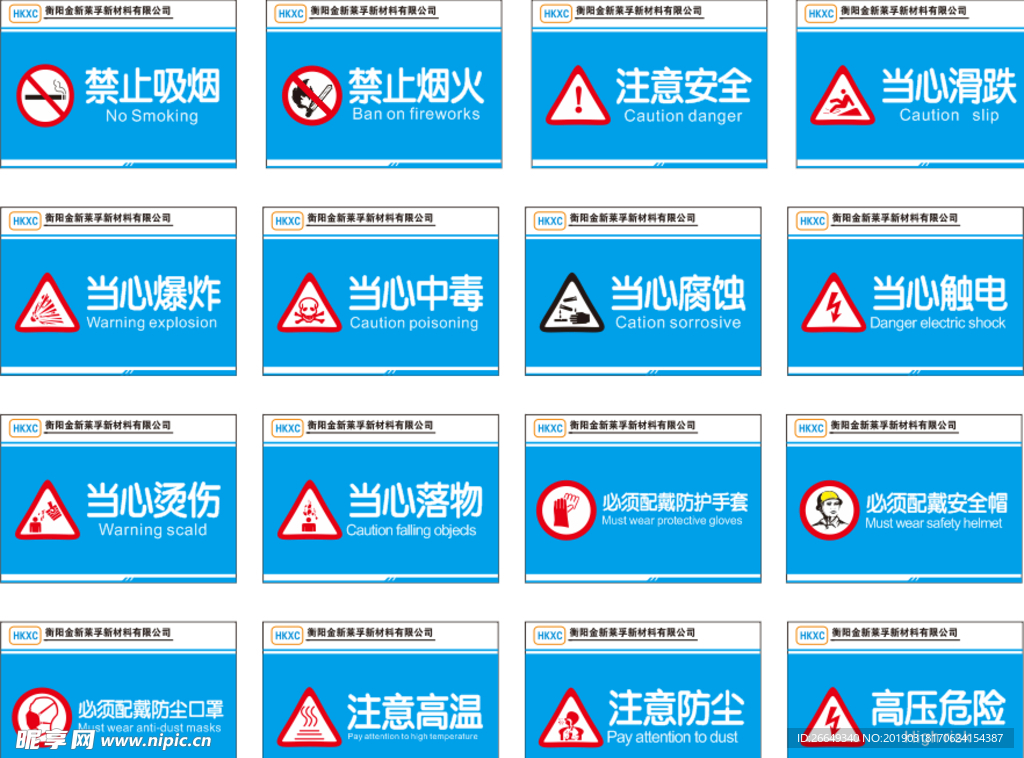 禁止警示标志  工地告知牌
