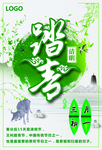 清明踏青