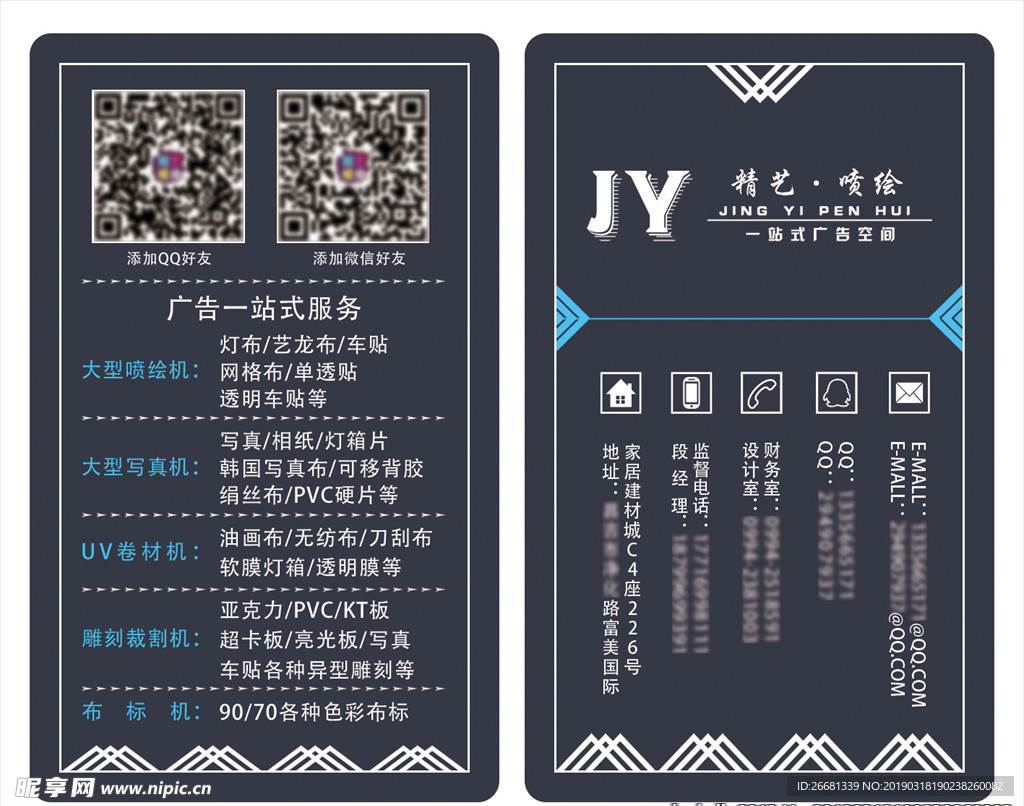 精艺名片