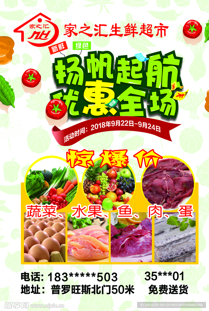 超市宣传单