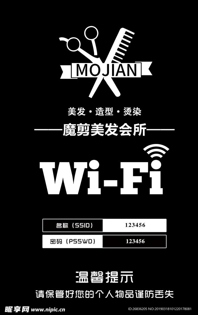 WiFi提示