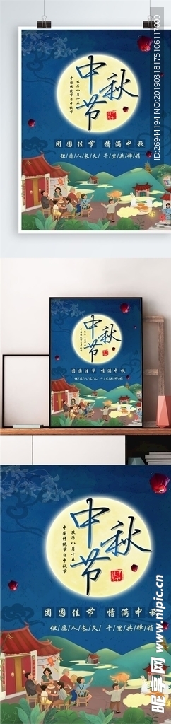 中秋节