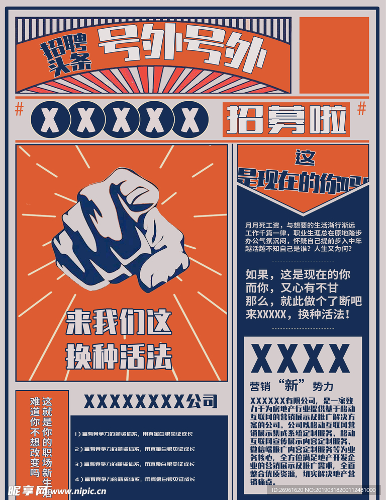 招聘
