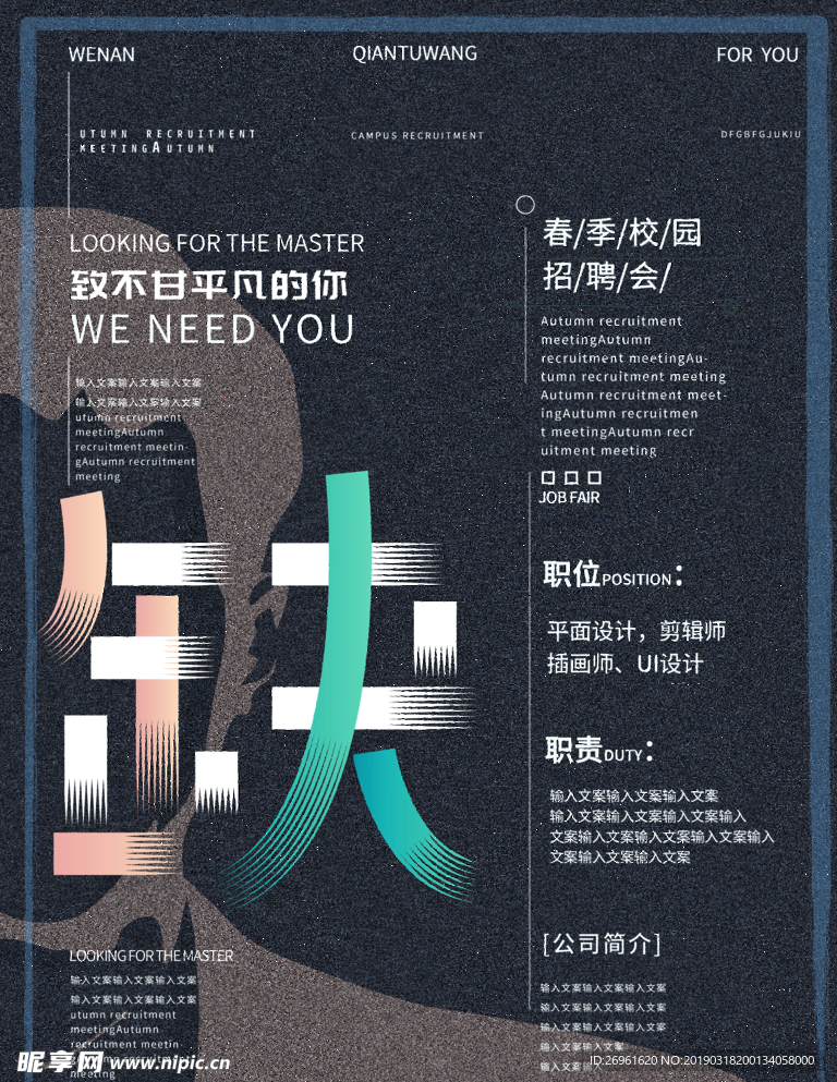 招聘