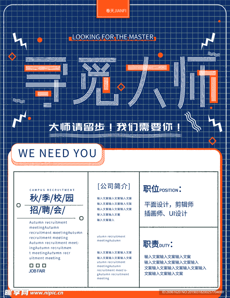 招聘