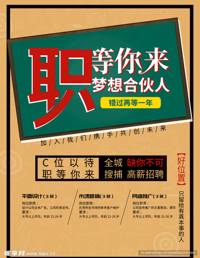 招聘