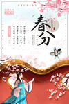 春分
