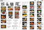城头巷尾菜单
