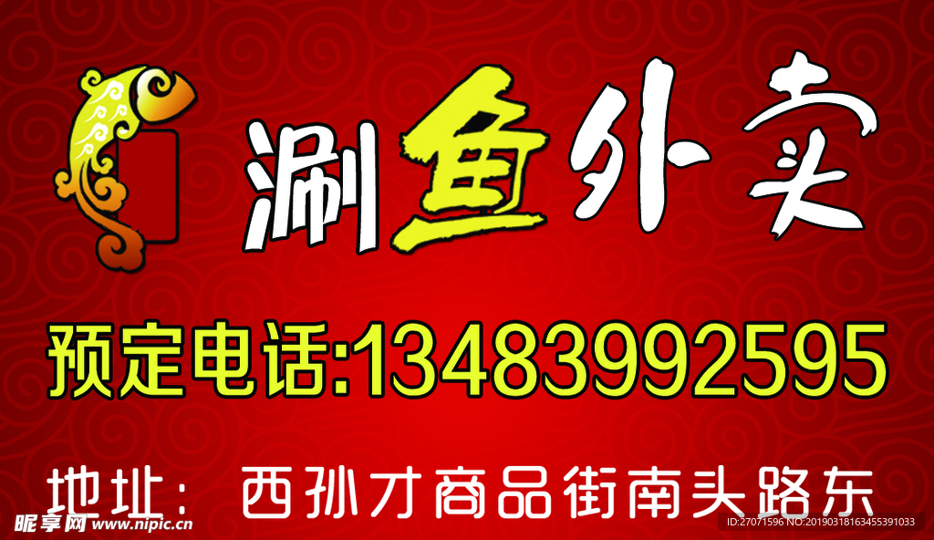 涮鱼外卖