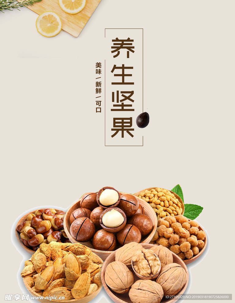 坚果