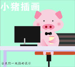 小猪插画 猪年大吉