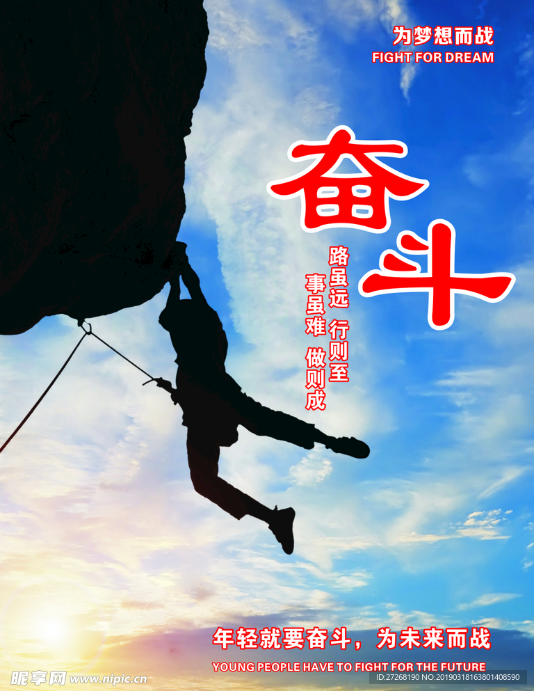 奋斗