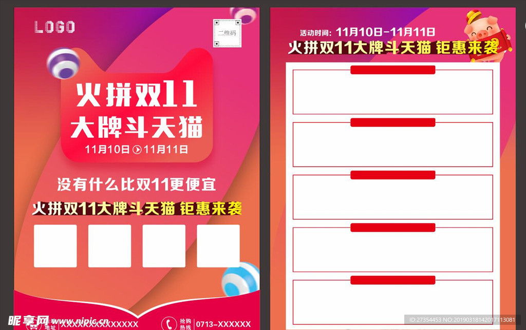 双十一