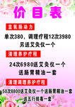美容海报价目表