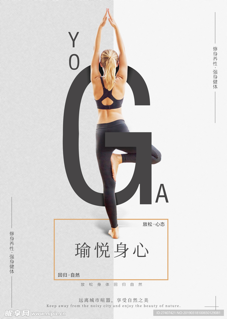 瑜伽海报