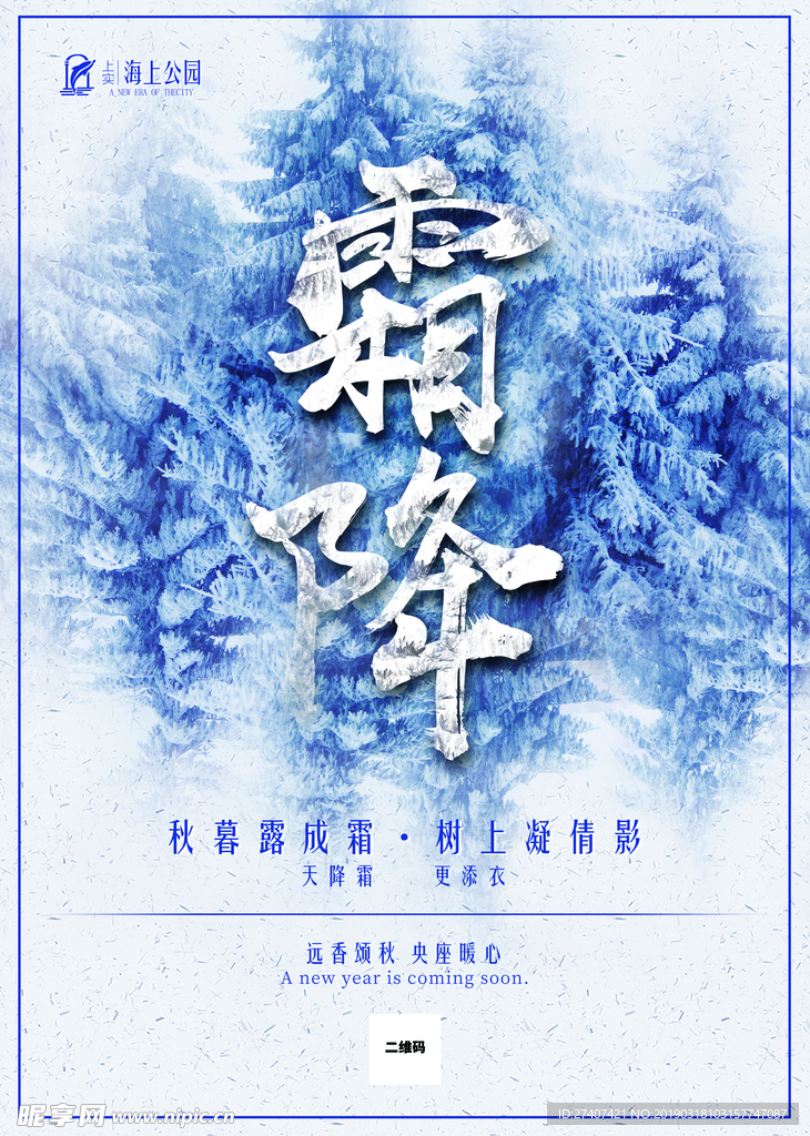 霜降海报