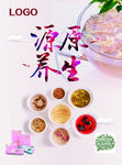 花茶海报