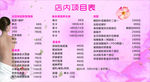美容店项目表价格表