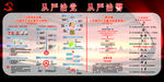 从严治党   从严治警