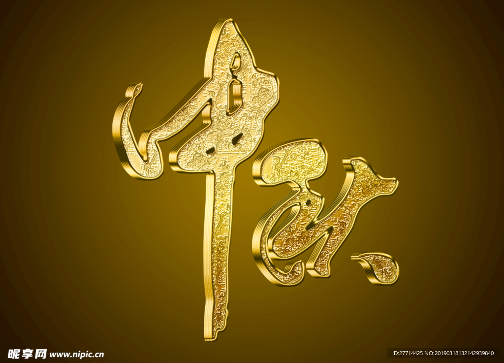 金色字体样式