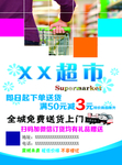 超市传单 海报
