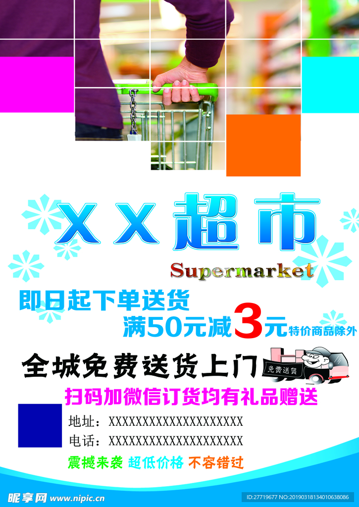 超市传单 海报