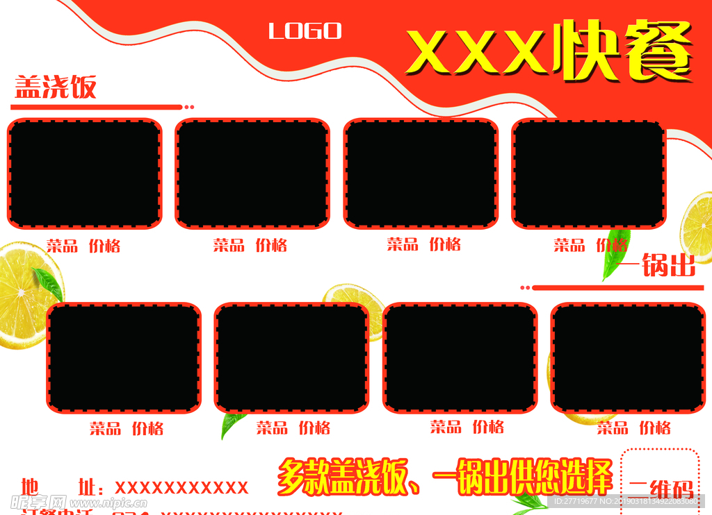 快餐传单