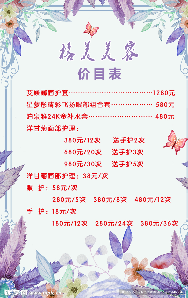 美容价目表