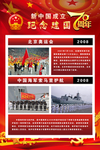 建国70年  70周年 新中国