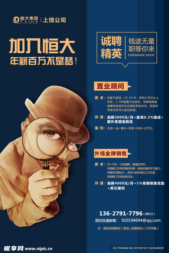 招聘