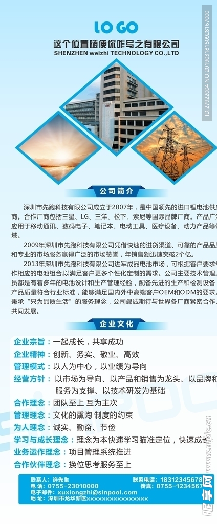 企业公司蓝色简约展架海报