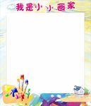 小小画家