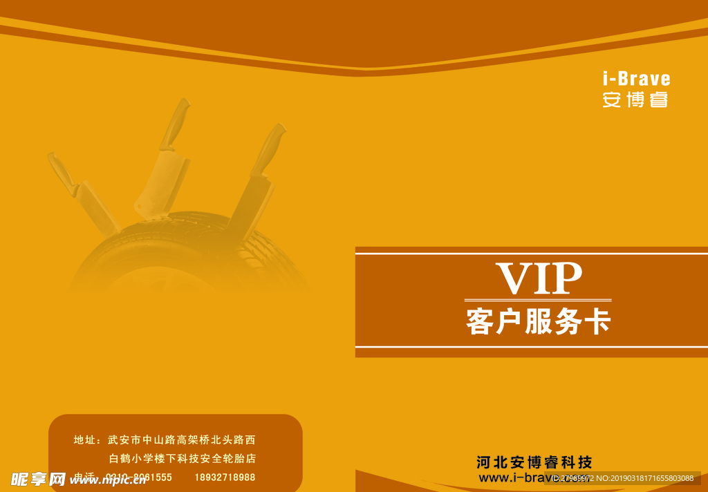 汽车美容VIP服务卡