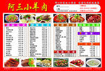 小羊肉单页