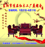 红木展销